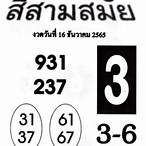 เลขเด็ดงวดนี้16/12/65