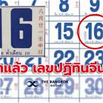 เลขเด็ดงวด 16 กันยายน 2565